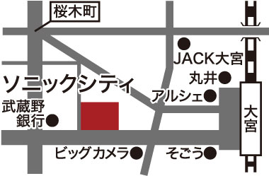 さいたま市大宮区桜木町1-7-5 ソニックシティビル